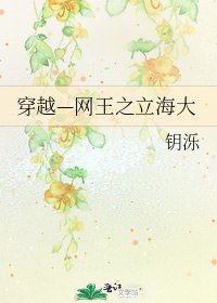 穿越—网王之立海大