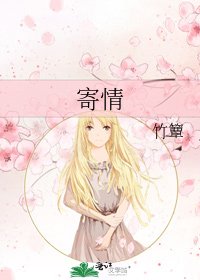《寄情》