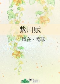 紫川赋