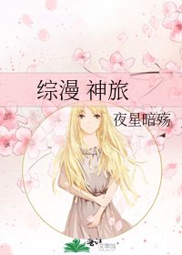 《综漫 神旅》