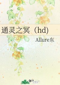 《通灵之冥(hd)》