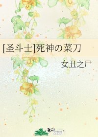 [圣斗士]死神の菜刀