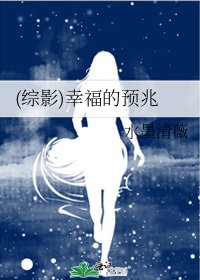 (综影)幸福的预兆