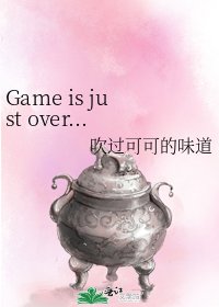 《Game is just over...》