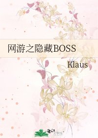 《网游之隐藏BOSS》