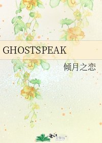 《GHOSTSPEAK》