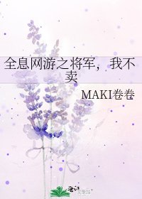 《全息网游之将军,我不卖》