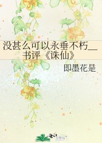 诛仙