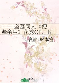 《便释余生》