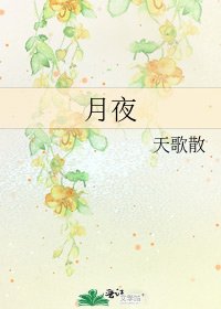 《月夜》