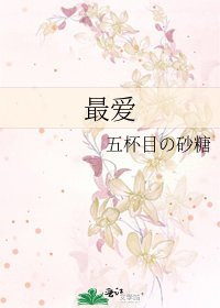 最爱