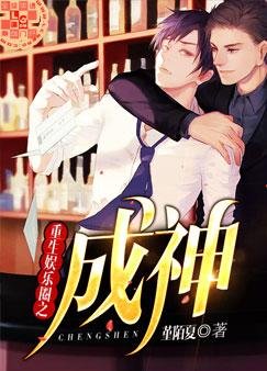 《重生娱乐圈之成神》