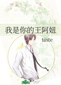 《我是你的王阿妞》