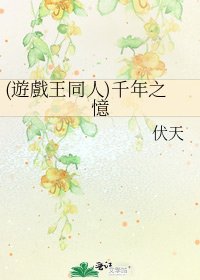 《(遊戲王同人)千年之憶》