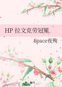 《HP 拉文克劳冠冕》