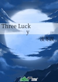 《Three Lucky》