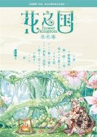 花之国1+2