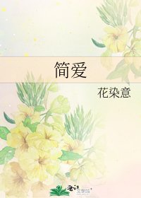 《简爱》