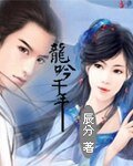 《龙吟千年》