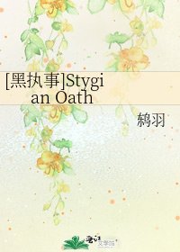 [黑执事]Stygian Oath