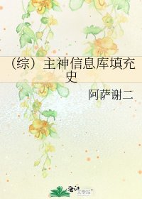 《(综)主神信息库填充史》
