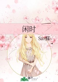 《闲时》