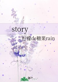 《story》