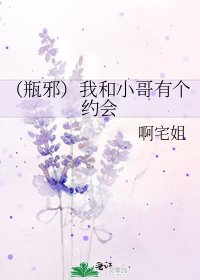 《(瓶邪)我和小哥有个约会》