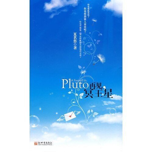 《再见冥王星》
