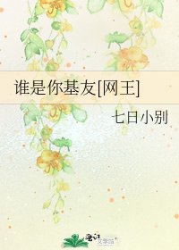 谁是你基友[网王]