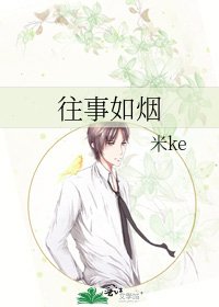 《往事如烟》
