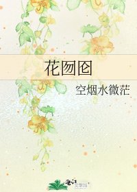 花囫囵
