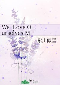 《We Love Ourselves More than Anything》