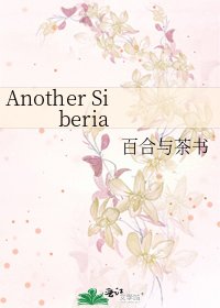 《Another Siberia》
