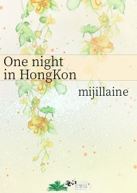 《One night in HongKong(余文乐/陈冠希)》