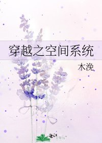 《穿越之空间系统》
