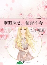 谁的执念，情深不寿