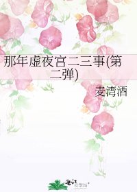 《那年虚夜宫二三事(第二弹)》