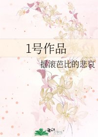 1号作品