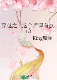《穿越之—这个师傅有点萌》