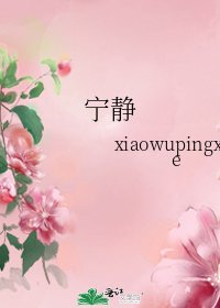 《宁静》