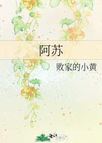 《阿苏》