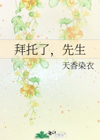 《拜托了,先生》