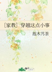 ［家教］穿越这点小事