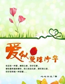 《爱似曼珠沙华》