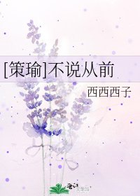 [策瑜]不说从前