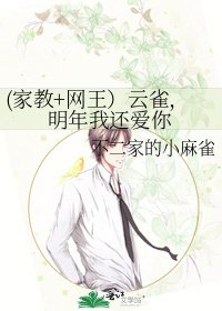 《(家教+网王)云雀,明年我还爱你》