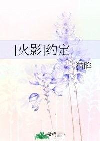 [火影]约定