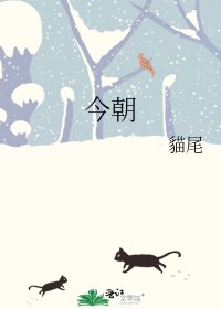《今朝》