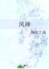 《风神》